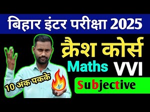 class 12 ka Math vvi Subjective question Matrix 2025 || math objective question 2025 12th