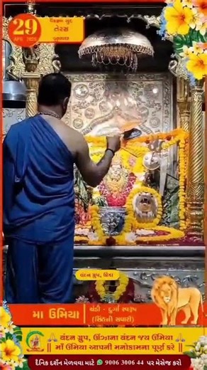 Umiya Maa Aarti Unjha #aarti #gujaratdarshan #devotional #live