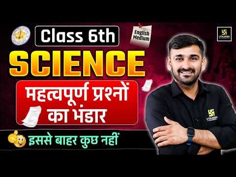 RBSE Class 6th Science | Most Important Questions | English Medium 🔥| Yearly Exam 2026 | Ajit Sir