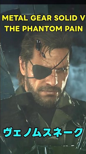 METAL GEAR SOLID V: THE PHANTOM PAIN：ヴェノムスネーク