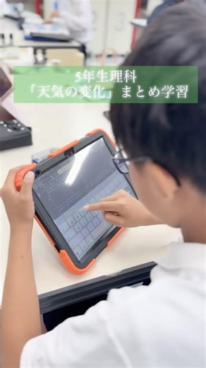 【KEIAI TV】（5年生理科）天気の変化をまとめよう #shorts #敬愛小学校