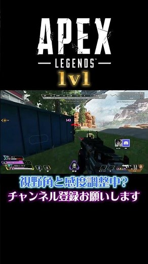 【APEX】視野角と感度調整中？ #apex #apexlegends