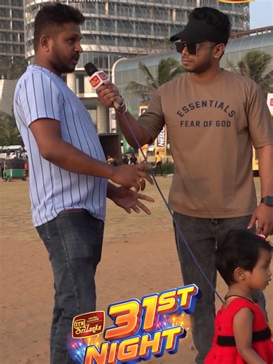 As the clock strikes midnight, let’s leave behind the old and step into 2026 with a shared dream. ITN invites you to a night of music, joy, and a call to action. Let’s step in to rebuild our nation as one united people. #ITN #ITNSriLanka #ITNDigital #Lakhanda #31stNight #flashback #GalleFaceGreen #ChamaraWeerasinghe #KanchanaAnuradhi #JAYASRI #SashikaNisansala #BachiSusan #IndrachapaLiyanage #ManejSanjaya #AgneeMSivakumar #alexwithdash #KingsleyPeiris #NYSCDancingTroupe