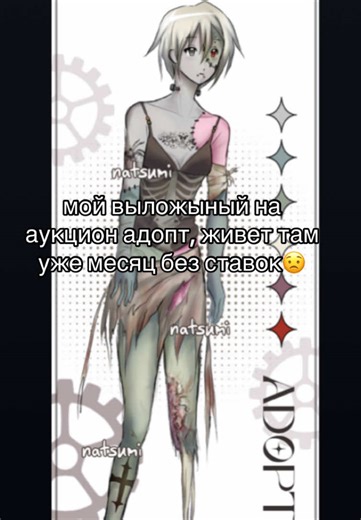 Аукционный адопт на DeviantArt