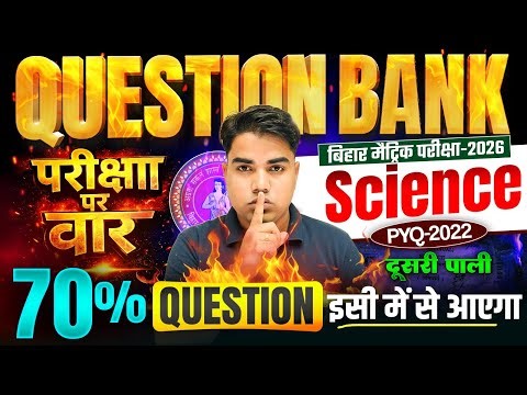 70% Question यहीं से आएगा | Class 10 Science Question Bank | 10th Science Question Bank Bihar Board