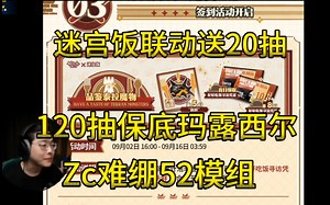【Zc切片】Zc难绷乌尔比安模组！方舟联动迷宫饭送20抽，玛露西尔保底120抽必得！鹰角也是学会榨菜了，礼包都带模组块！