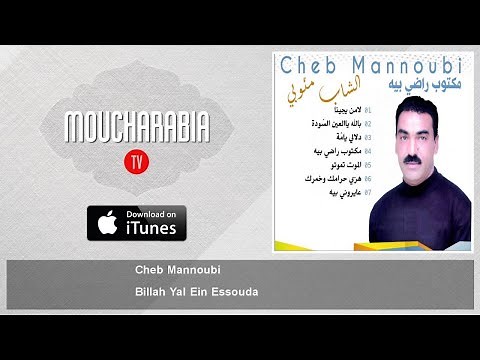 Cheb Mannoubi - Billah Yal Ein Essouda