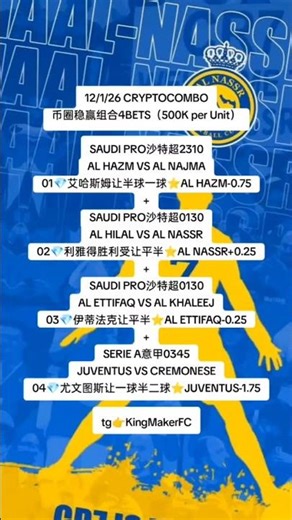 12/1/26 CRYPTOCOMBO币圈组合4BETS（500K/BET）SAUDI PRO沙特超0130AL HILAL VS AL NASSR02💎利雅得胜利受让平半⭐AL NASSR+0.25