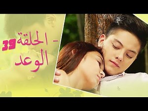 The Promise Episode 39 | 39 الوعد - الحلقة | Habibi Channel