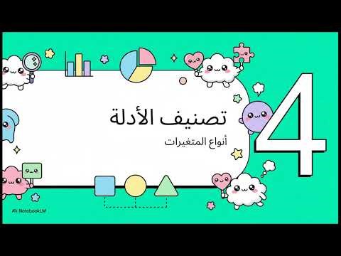 أساسيات الإحصاء Introduction to statics