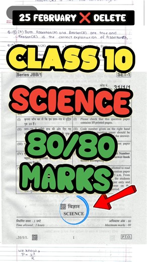 80/80 Marks in Class 10 Science Paper गलती 😭 मत करना ❌🔥| CBSE 2026 #exam #10class #cbse #science