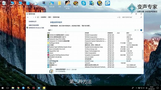 如何卸载变声器、打开文件INSTALL.LOG失败