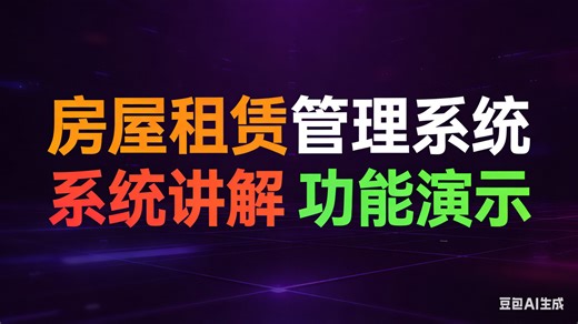 [免费]java房屋租赁管理系统 程序+论文（无套路免费领取 求三连）