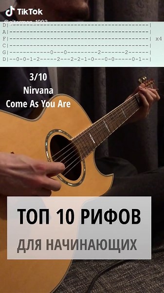 3/10 Come as you are, Nirvana #guitartutorial #nirvana #kurtcobain #grunge