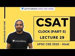 L29: Clock (Part-3) | CSAT Strategy for UPSC CSE 2020/ 2021 | Madhukar Kotawe