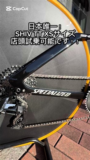 試乗車紹介！日本唯一！ SHIV TT XSサイズを試乗することができます！！ ご来店お待ちしております！ #エンデュアライフ #スペシャライズド幕張 #ENDURELIFE #specializedmakuhari #roadbike