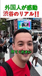 世界一忙しい交差点に外国인이 경악! 毎日240万人が渡る渋谷のリアル