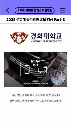 [물리 밖] 학과 홍보영상 Short-3 #경희대#물리학과#김상욱#손석균