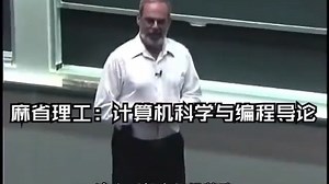 麻省理工：计算机科学与编程导论（含课件）