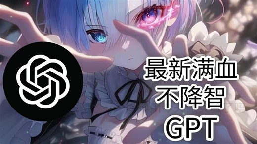 【晴川】【7月最新】gpt满血防降智   全顶级模型生态一站集成，Gemini、Claude、DeepSeek、Grok 各大顶级模型都能用