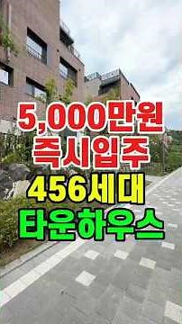라피아노 스위첸 양주옥정 할인분양, 5천만원으로 즉시입주 가능한 고급 단지형 타운하우스 양주옥정신도시 아파트가격 #힐스테이트양주옥정파티오포레