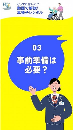 事前準備は必要？ 最短0日で届く｜ダスキンヘルスレント