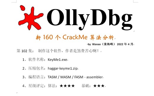 新160个CrackMe算法分析-102-haggar-keyme1