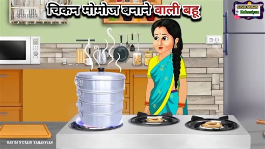 177K views · 4.2K reactions | Chicken momos banane wali bahu | 寧 #cartoon #kahani #kids #animation #story #nasimnurainkahaniyan | Nasim Nurain Vlogs | Facebook