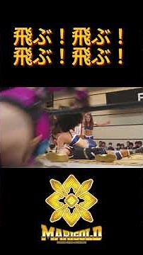 飛ぶ！飛ぶ！飛ぶ！飛ぶ！｜女子プロレス団体「マリーゴールド（Marigold）」
