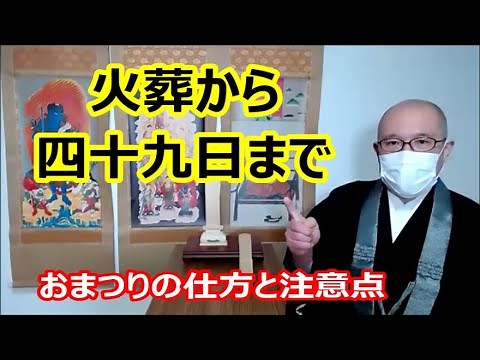 How to hold a memorial service and things to be aware of from cremation to 49 days