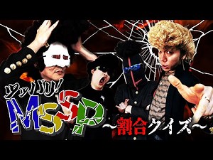 [Ready to fight] I'll easily clear the percentage quiz! [Tough guy! MSSP]