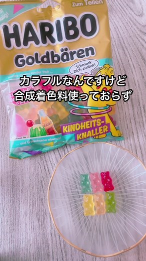 ハリボーゴールドベアキッズフェイバリットの魅力