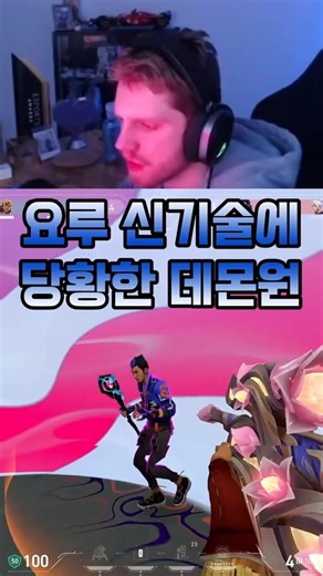 요루 신기술에 놀란 데몬원