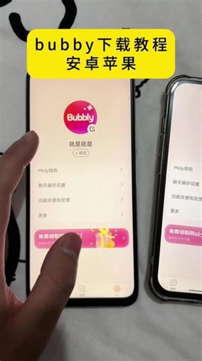 《云云小猫》Bubbly下载教程来了bubbly怎么下载bubbly安卓苹果下载教程bubbly最新最简单下载教程来了bubbly怎么下载 bubbly#bubbly下载教程 #bubbly怎么下载 #lovemo #ai聊天 #bubbly