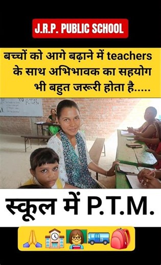 ऐसे अभिभावक सहयोग करते हैं, तो बच्चों के अंदर बहुत जल्दी सुधार आता है । #ptm #school