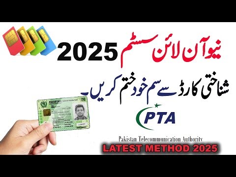 How to Remove Sim from CNIC | How to Cancel Extra Sim on CNIC 2025| Online Sim Delete Kaise Kare