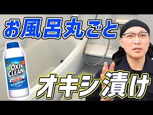[This is a lifesaver] A bath cleaning technique that involves soaking the entire bathtub in OxiCl...