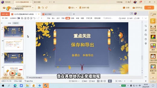 101教育PPT保存和导出保存这一条就够啦！