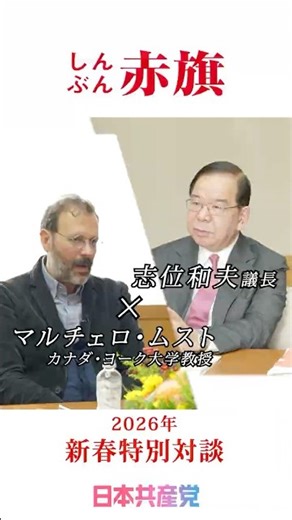 On December 23rd, renowned Marx scholar Professor Marcelo Musto of York University and Japanese C...