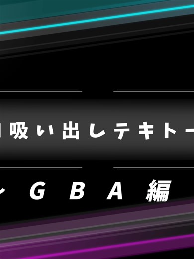 GBA ROM吸い出しテキトー解説