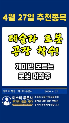 SBB Tech (389500) | Target Price 81,000 KRW | Current Price 64,700 KRW (Closing Price on April 27...