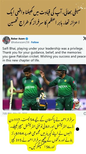 Babar Azam Ka Sarfaraz Ahmed Ko Zabardast Khiraj-e-Tehseen 🇵🇰🏏