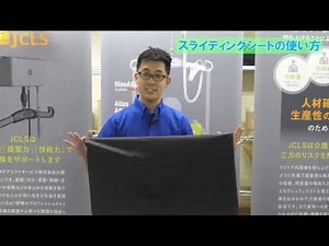 スライディングシートの活用