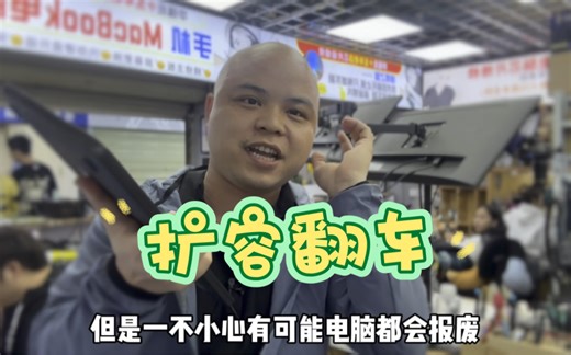 苹果电脑Mac扩容翻车，这台电脑是同行自己扩容，温度时间没掌握好，硬盘翘下来焊盘都掉点一大片😅拿到深圳华强北可以救回来吗？