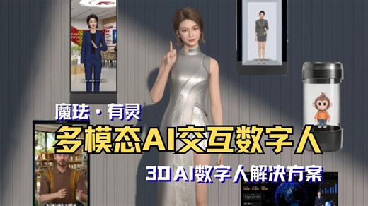 AI交互数字人：屏幕升级的下一站
