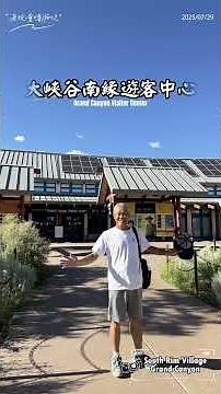 大峽谷南緣遊客中心瑪麗·科爾特的霍皮族之家，奇特而充滿異國情調的世界 #travel