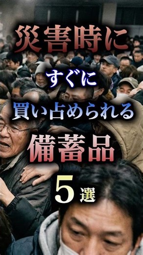 🚨5 Must-Have Emergency Supplies to Stockpile in Times of Disaster🚨 #DisasterPreparedness #Earthqu...