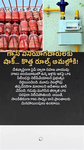 గ్యాస్ వినియోగదారులకు షాక్… కొత్త రూల్స్ అమల్లోకి #uniquestories #lpg #png