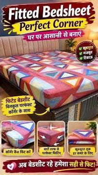 Fitted Bed Sheet with Rounded Corners✨#diy #sewing #bedsheets #reels #youtubeshorts