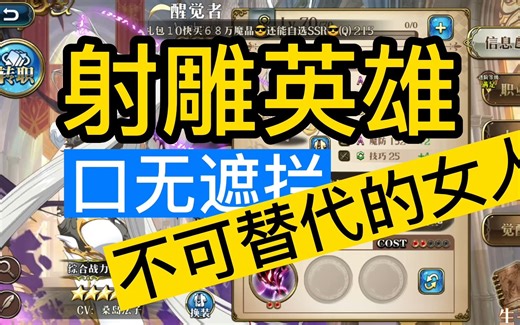 梦幻模拟战【口无遮拦】遇见她，你的鸟，会不保